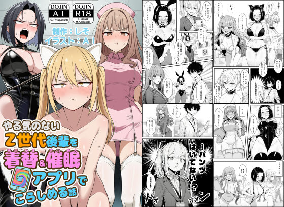 やる気のないZ世代後輩を着替＆催●アプリでこらしめる話|辱め❤COMICアイルー評価5.00