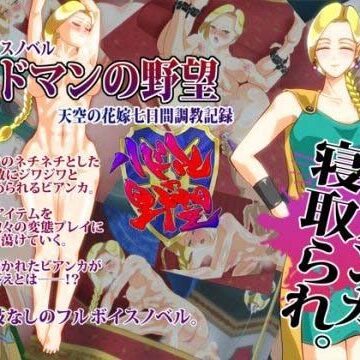 ルドマンの野望|人妻・主婦❤SPOONー評価4.50