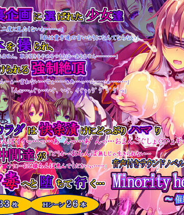 Minority hearts7〜催●寝取られ〜|触手❤桜咲く工房ー評価4.50
