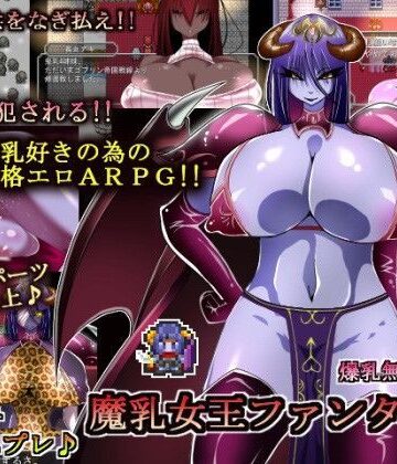 魔乳女王ファンタジー|熟女❤コタツギルドー評価4.80