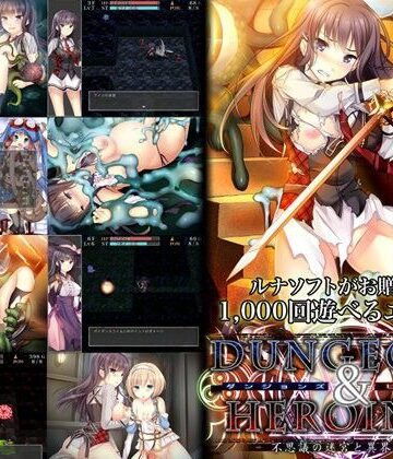 ダンジョンズ＆ヒロインズ-不思議の迷宮と異界の少女-|音声付き❤ルナソフトー評価3.50