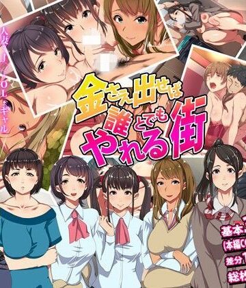 金さえ出せば誰とでもやれる街|ギャル❤ジョールボイントー評価4.65
