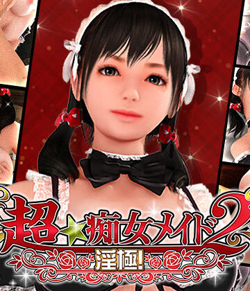 超★痴女メイド！2|3DCG❤KENZsoftー評価4.68
