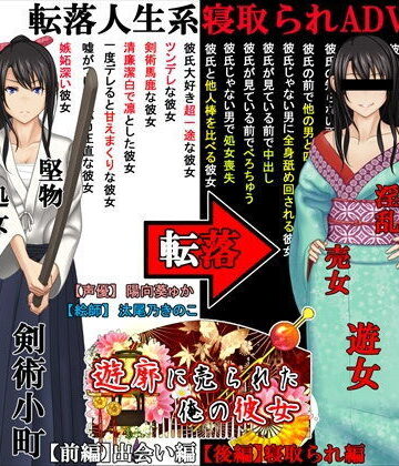 遊郭に売られた俺の彼女|処女❤めくじらー評価4.19
