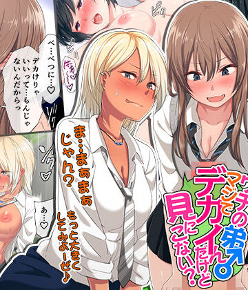 ウチの弟マジでデカイんだけど見にこない？|制服❤チンジャオ娘。ー評価4.64