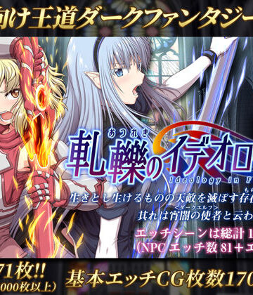 軋轢のイデオローグ|処女❤ONEONE1ー評価4.66
