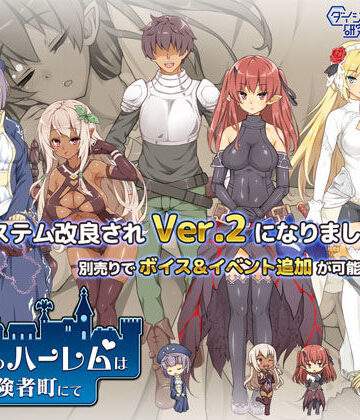 魔王のハーレムは冒険者町にて|巨乳❤ダイジョビ研究所ー評価4.25