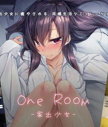 1room -家出少女-|デモ・体験版あり❤パルティア教団ー評価4.73