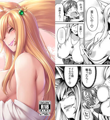 たっくんと狐のお姉さん|巨乳❤宇宙船庄司号（庄司二号）ー評価4.57