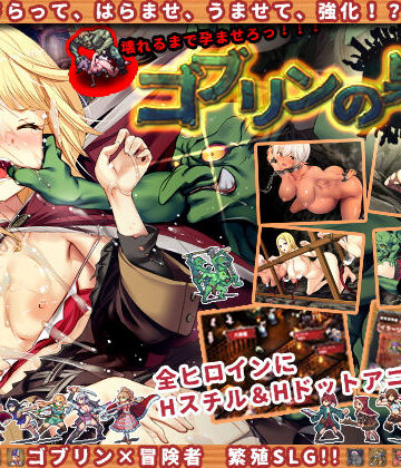 ゴブリンの巣穴|辱め❤ぺぺろんちーのー評価3.89