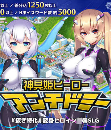 神具姫ヒーローアンチドミー|拘束❤ダイジョビ研究所ー評価4.41