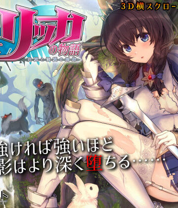聖騎士リッカの物語 白翼と淫翼の姉妹|3DCG❤もぐらソフトー評価4.73