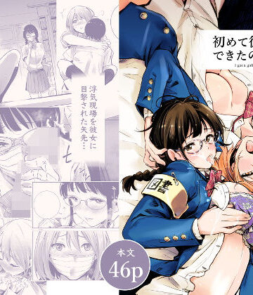 初めて彼女ができたのに 2|制服❤たおるけっとー評価4.28