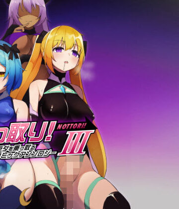 乗っ取り！女の子のカラダを乗っ取るコミックアンソロジー3|ふたなり❤憑依（はい）る抜け道ー評価3.88