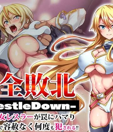 完全敗北-WrestleDown-無敗の美女レスラーが罠にハマりリング上で容赦なく何度も犯●れる！！|辱め❤ヒロピンlabー評価4.37