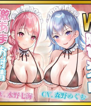 【甘媚喘ぎ】密着したらあまあま素直なW媚びメイドの激あまお射精トレーニング|処女❤ルヒー出版ー評価