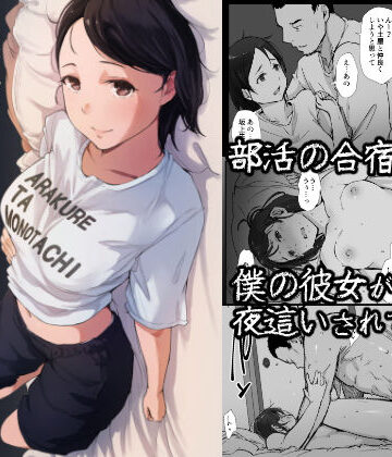 僕の彼女は野球部マネージャーver.2.2|寝取り・寝取られ・NTR❤あらくれー評価4.55