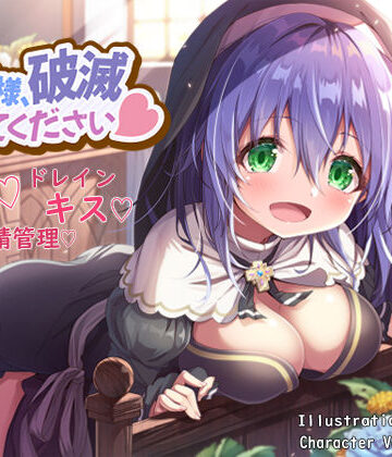 勇者様、破滅してください|ファンタジー❤わからせ屋ー評価