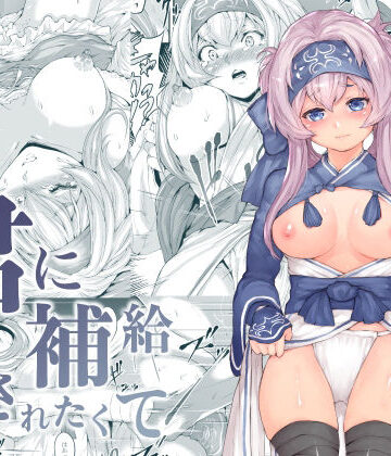君に補給されたくて|辱め❤RAID SLASHー評価4.50