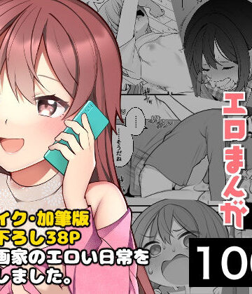 長瀬徹の実体験エロまんが総集編|ギャグ・コメディ❤揚げナス（仮）ー評価3.75