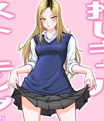 推しギャルストーキング|制服❤unimanー評価4.67