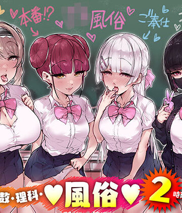 国語・算数・理科・風俗 2時限目|制服❤三崎ー評価4.83