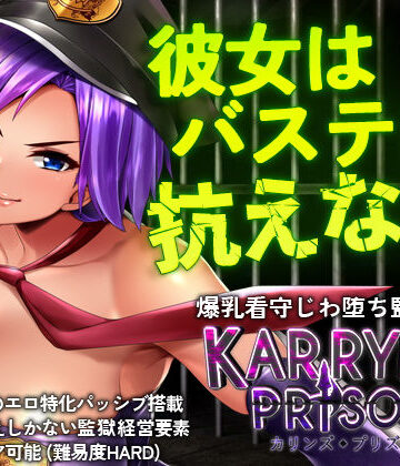 カリンズ・プリズン KARRYN’S PRISON|処女❤Remtairyー評価4.65