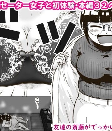 友達の斎藤がでっかい|巨乳❤ギャラリークラフトー評価4.43