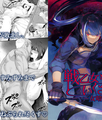 戦乙女といくさごと！〜女暗殺者編〜|ファンタジー❤ねこのおやしろー評価4.73