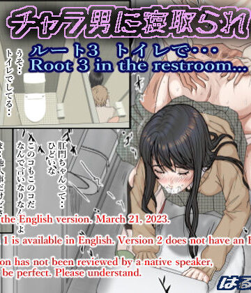チャラ男に寝取られ ルート3 トイレで・・・|制服❤はるはる堂ー評価4.86