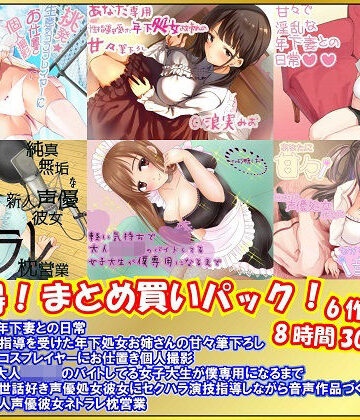 【超お得！】【8時間30分】【6作品！】超お得まとめパック|巨乳❤ルヒー出版ー評価5.00