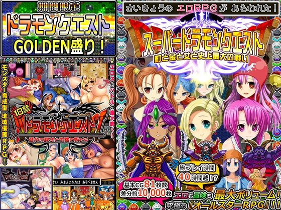 【期間限定】ドラモンGOLDEN盛り！|音声付き❤甘辛でいこうー評価4.14