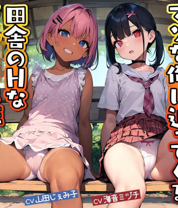 マゾな俺に迫ってくる田舎のHなメス〇キ2匹とドスケベなお付き合い|辱め❤ドM騎士団ー評価1.00