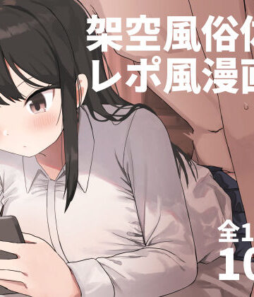 架空風俗体験レポ風漫画集|中出し❤誰塚ー評価4.58