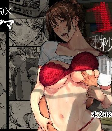 僕が死ぬまでの1秒間|人妻・主婦❤にむの屋ー評価4.66