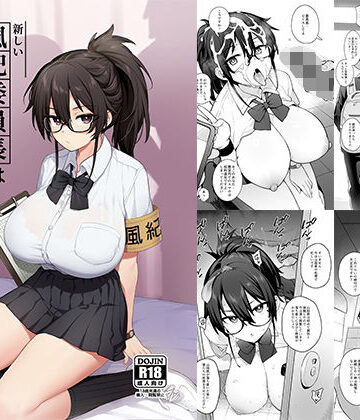 新しい風紀委員長が巨乳すぎる件|制服❤TRY＆方言二人社会ー評価4.73