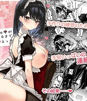 メイドさんの中がいっぱいになるまで連続射精えっち|メイド❤無糖紅茶ー評価4.70