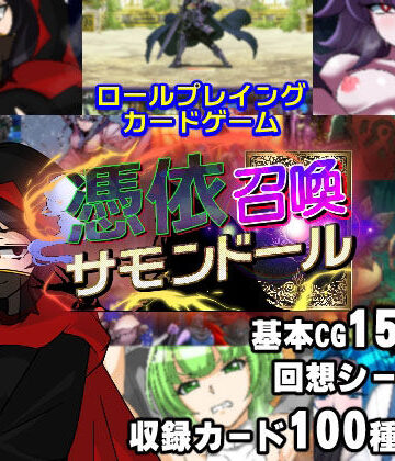 憑依召喚サモンドール|ファンタジー❤PLUTOー評価3.64