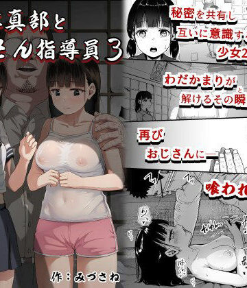 女子写真部とおじさん指導員3|クンニ❤サークルみづさねー評価4.53
