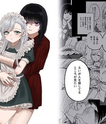 欠損メイドと欠損お嬢様|メイド❤泥中のアイスー評価4.36