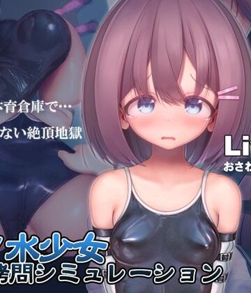 スク水少女快楽拷問シミュレーション【放課後の体育倉庫で止まない絶頂地獄】|拘束❤紺色くらぶー評価4.56