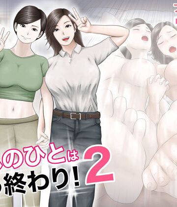憧れのひとはもう終わり！2|巨乳❤オレンジミモザー評価4.71