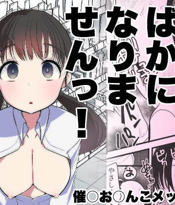 ま○こはバカになりません！|処女❤亀吉いちこー評価4.50