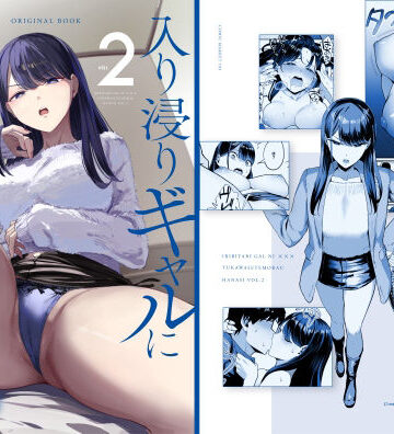 入り浸りギャルにま〇こ使わせて貰う話2|ギャル❤甘噛本舗(まんの)ー評価4.60