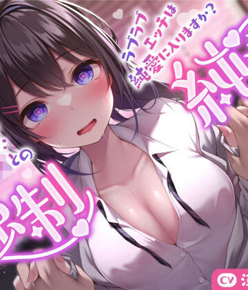 【強気JK×催●】催●にかかったJKとのラブラブエッチは純愛に入りますか？〜強●純愛〜|巨乳❤サークル名aoー評価3.00