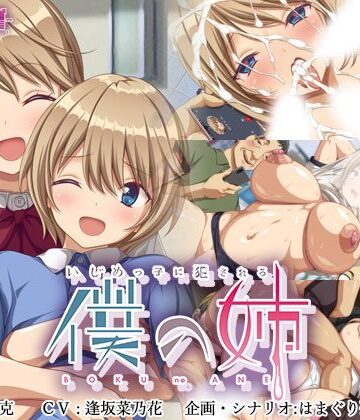 いじめっ子に犯●れる僕の姉|辱め❤ゆかりソフトー評価4.82
