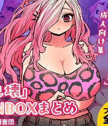 「じも壊」FANBOXまとめ|ラブコメ❤月面掘削調査団ー評価4.25