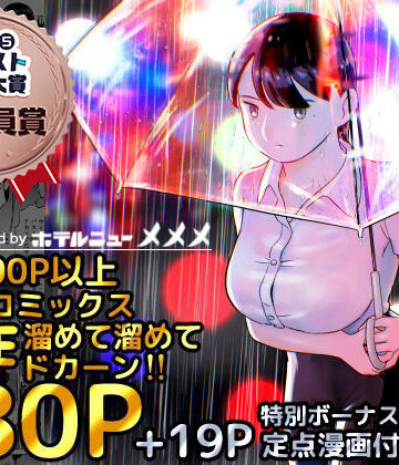 囮捜査官蒼山夕歌は雨の両国にいる|巨乳❤ホテルニューメメメー評価4.81