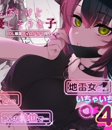 めちゃくちゃ地雷っぽいけど根は優しそうな子|巨乳❤薺屋本舗ー評価4.72