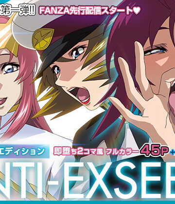ANTI EXSEED 〜Special Edition〜|制服❤IPー評価4.78